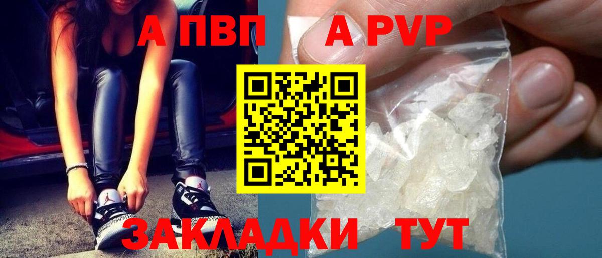 Альфа ПВП Соль Чехов
