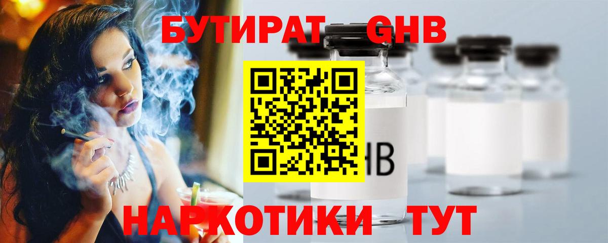 БУТИРАТ вода  БУТИРАТ  Чехов  Вход с VPN 