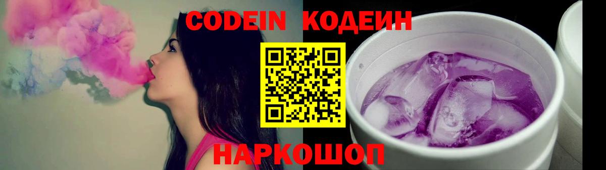 Кодеин напиток Lean (лин)  Вход с VPN  Чехов 