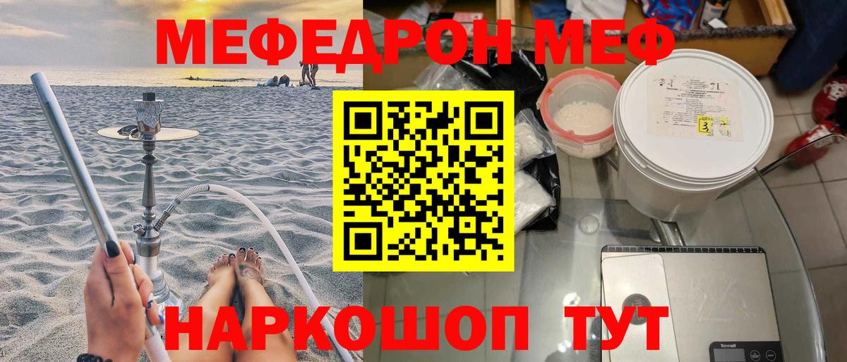 МЯУ-МЯУ  Меф VHQ  Чехов  Вход с VPN  Меф кристаллы 