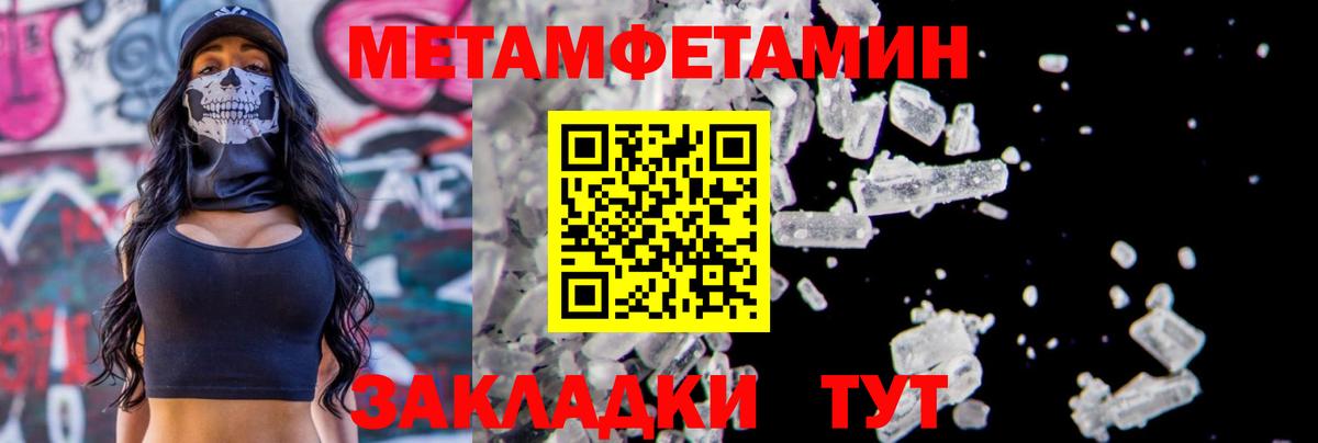 Метамфетамин кристалл Чехов